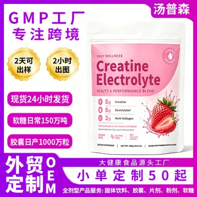 跨境爆款 胶原肌酸电解质饮料CreatineElectrolyte运动维C补充剂 - 9