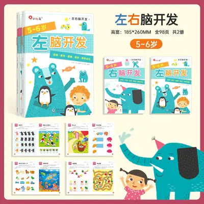 Left and Right Brain Development Educational Game Book for Ages 2-6 with Stickers - 9