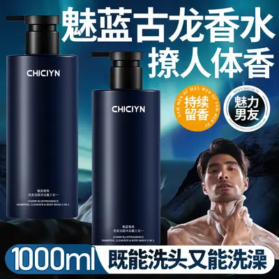 Гель для душа Meilan Perfume Body Wash for Men Azure, шампунь и средство для умывания 3-в-1 для мужчин, шампунь для волос, очищающее средство для лица 2-в-1 - 4