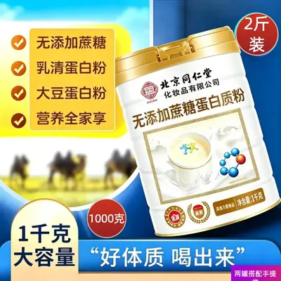 Beijing Tongrentang Sugar-Free Protein Powder 1 kg Canned Dietary Nutrition Powder for Middle-Aged and Elderly, Manufacturer