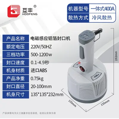 Hufeng electromagnetic induction bottle sealing machine - 7