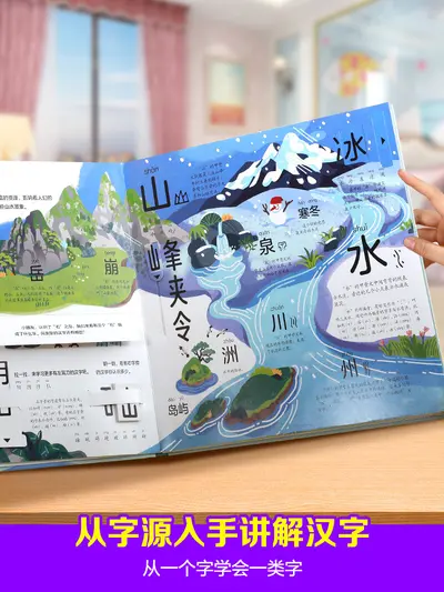 神奇的汉字立体书早教科普翻翻书儿童3D启蒙识字幼儿认字机关课外