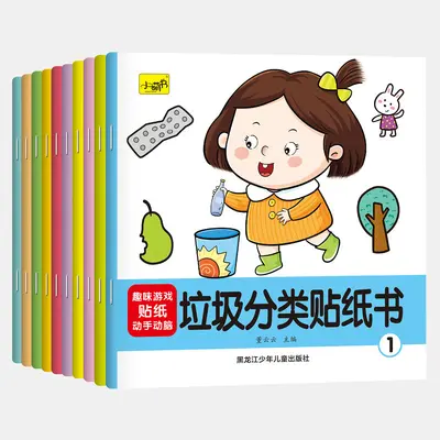 儿童专注力贴纸书2-3-4-5岁6宝宝卡通贴贴纸粘贴玩具贴画绘本 - 8