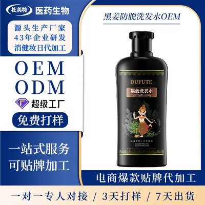定制侧柏叶黑灵芝草本植物乌发养发液生姜育发液控油蓬松厂家贴牌 - 9