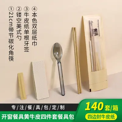 一次性筷子美式勺四件套纯色牛皮纸开窗餐具套装拌饭勺外卖商用 - 4