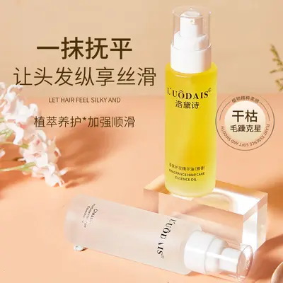 【48小时内发货】洛黛诗护发精油修复头发干枯发尾油免洗正品发廊