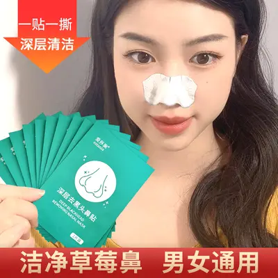 爱莎旎去黑头鼻贴草莓鼻撕拉吸黑头清洁毛孔男女通用鼻贴鼻膜