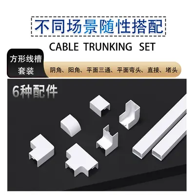 PVC Surface-Mounted Cable Trunking Set, Flame-Retardant, Self-Adhesive - 2