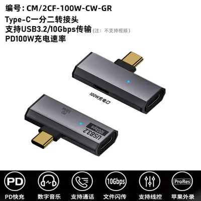 type-c一转二多功能转接头USB3.2传输PD100快充耳机听歌转换头OTG