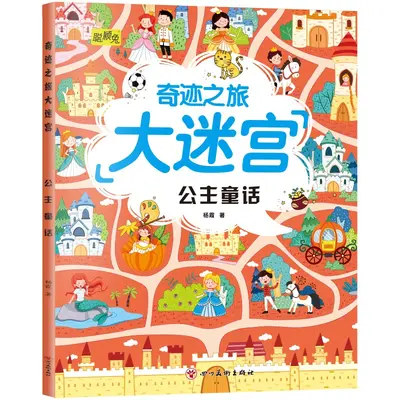 Large Maze Game Book for Children, Concentration and Logic Training - 9
