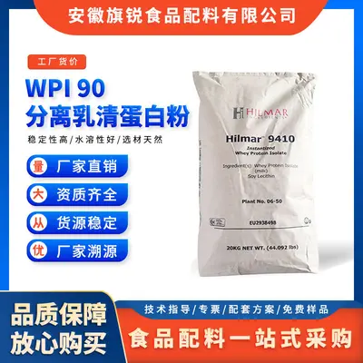 WPI90浓缩分离蛋白希尔玛9410分离乳清蛋白粉健身蛋白饮料原料 - 7