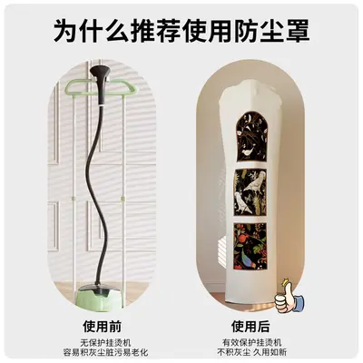 挂烫机防尘罩中国风牛奶丝弹力全包家用布艺罩宋氏美学中古风套子