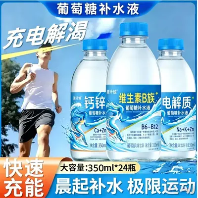 【补水神器】葡萄糖补水液钙锌电解质整箱批发运动解暑解渴清爽饮