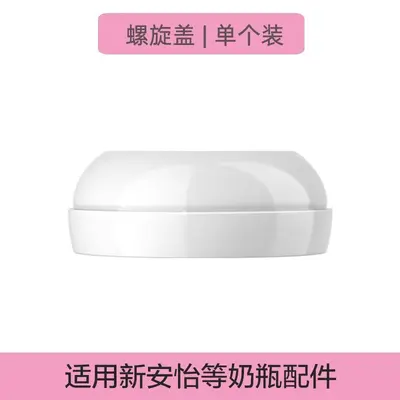 Philips Avent Compatible Bottle Cap, Dust-Proof Sealing Lid - 9