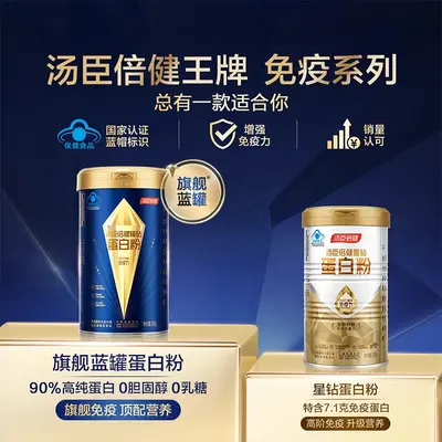 汤臣.倍健旗舰蓝蛋白粉臻钻低脂肪0糖营养品乳清蛋白质粉正品