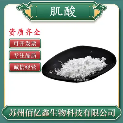 一水肌酸 食品级 营养增补剂 健身运动 肌酸粉 资质齐全99% 肌酸