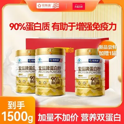 90%蛋白纽斯葆蛋白质粉乳清动植物双蛋白中老年人成人