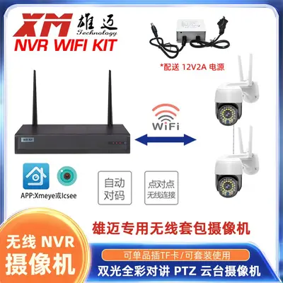 Xiongmai kabelloses Set, privates WIFI-Netzwerk, hochauflösende 3-MP-Kamera, als einzelnes Produkt lieferbar und auf Speicherkarte installierbar für superbe Bildqualität - 12