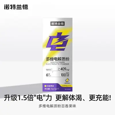 诺特兰德电解质冲剂粉补电解质水多种维生素牛磺酸运动健身非饮料 - 9