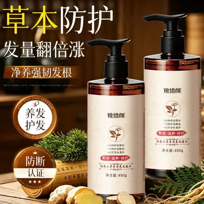 稚惜颜淘米水草本滋养洗发水450g去屑柔顺强韧修护厂家批发代发