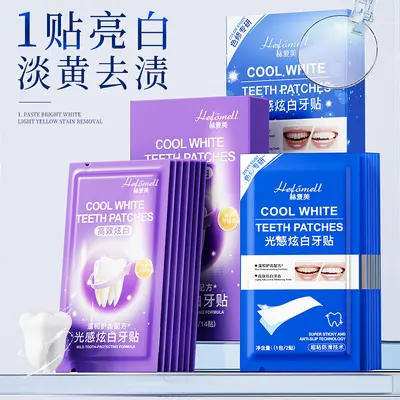 赫复美光感炫白牙贴亮白牙齿去黄渍清新口气护牙龈持久美白不伤牙