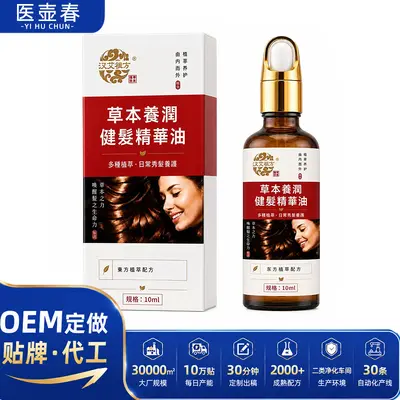 同款护发精油  10ml墨旱莲苦参何首乌侧柏叶养发护发头发养护精油