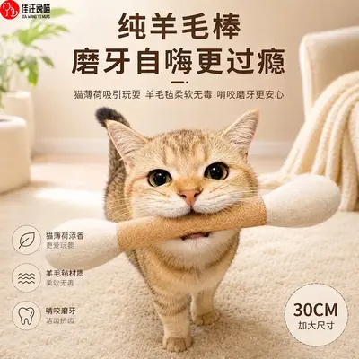 Игрушка для кошек из войлока, большая ватная палочка, дразнилка для кошек, игрушка для самостоятельной игры, снятие скуки, жевание, стачивание зубов, обнюхивание, шерстяная палочка Fengrong, питомец - 2