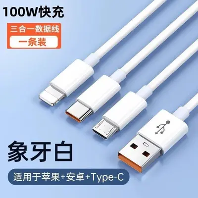适用华为苹果小米手机三合一快充线100W超级快充一拖三数据线车载 - 7