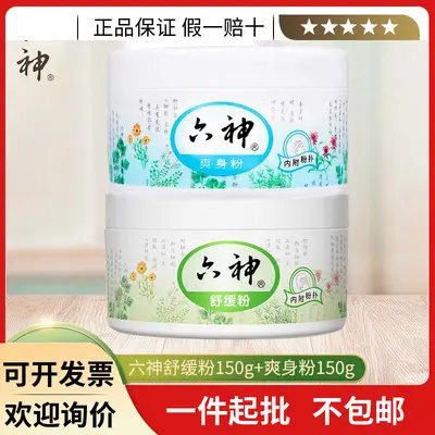 Liushen Bebek Pudrası, Serinletici, 150 g - 2