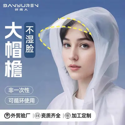 成人非一次性长款雨衣户外旅行登山徒步加厚全身防暴雨带帽檐雨披