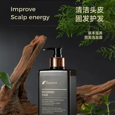 OEM代加工草本洗发水清洁控油去屑养护头皮植物洗发露定制贴牌ODM - 5