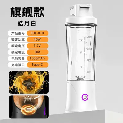 Portable electric juicer, 3.7/7.4V - 8