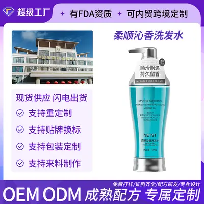 oem贴牌定制代加工柔顺沁香洗发水清爽去屑洗发露持久留香深层清
