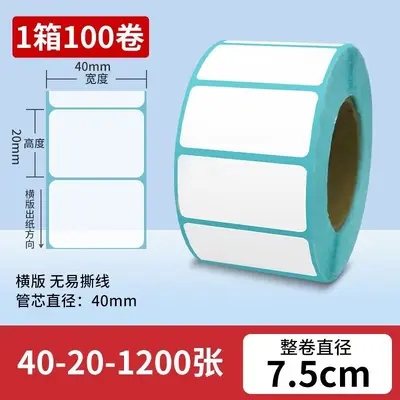 高品质三防热敏不干胶快递商超打印机专用纸耐斯耐磨收银条码标签 - 13