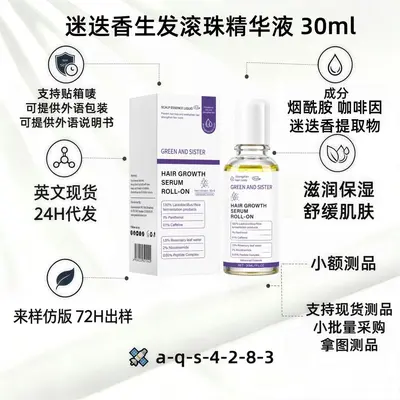 外贸迷迭香护发滚珠精华液300瓶起订OEM贴牌定制包装支持跨境资料