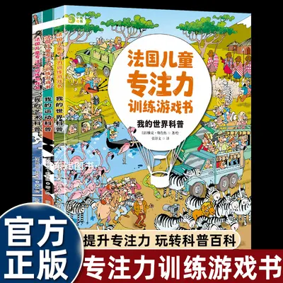 3册大本法国儿童专注力训练游戏书幼儿园大中小班宝宝绘本