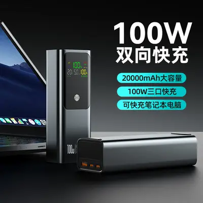 Cross-Border Rechargeable Notebook 100W Dual-Direction Super Fast Charging Power Bank 20000mAh Mobile Power Supply