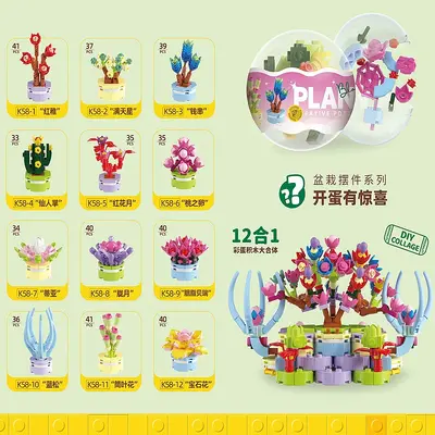 多肉小盆栽积木 拆蛋玩具 幼儿园送儿童礼物 地推热卖玩具批发