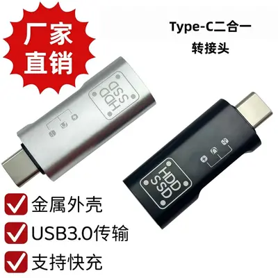 二合一转接头typec转usb接口手机传输快充转换器接硬盘键鼠多功能