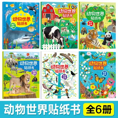 儿童专注力贴纸书卡通动物世界2/3/4/5岁注意力训练贴画益智早教
