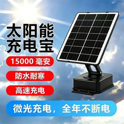 15000mAh Solar Power Bank for Low-Power Battery Cameras - 7