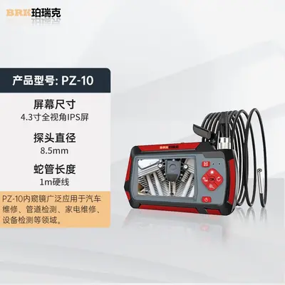 珀瑞克PZ-10工业内窥镜500万像素高清双摄像头汽车维修管道检测