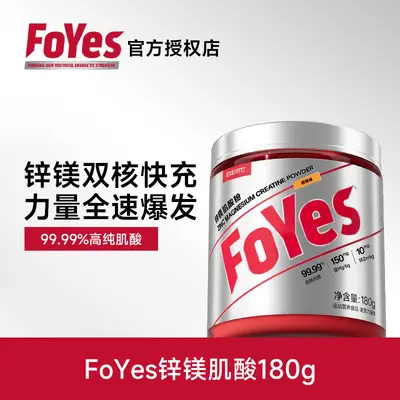 FoYes锌镁肌酸99.99%高纯一水肌酸粉力量耐力爆发力运动健身补剂 - 12