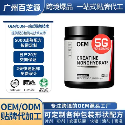 跨境热销Creatine Monohydrate一水肌酸粉OEM贴牌定制运动营养粉