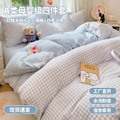 床上四件套a类母婴级裸睡床单被套水洗棉被罩床笠学生宿舍三件套 - 10
