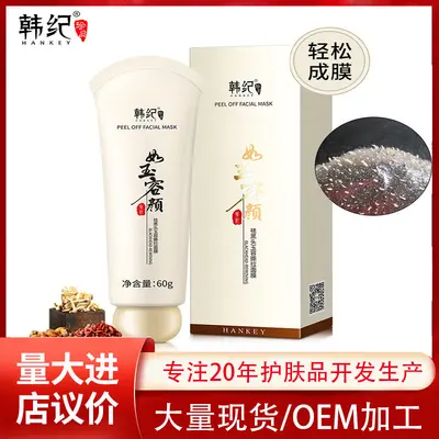 韩纪玉容撕拉面膜祛黑头粉刺去角质鼻贴面部清洁护肤品厂家批发