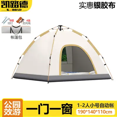 工厂现货全自动帐篷 户外野营防水防晒速开便携露营公园帐篷批发 - 7
