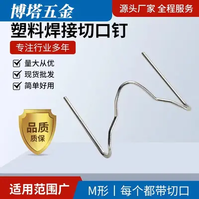 Car Bumper Plastic Welding Staples, Stainless Steel, for Repair