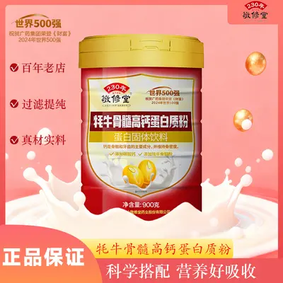 Yak Bone Marrow High Calcium Protein Powder 900 g - 2