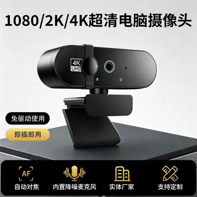 Bilgisayar USB kamerası 2K/4K HD ağ kamerası - 2